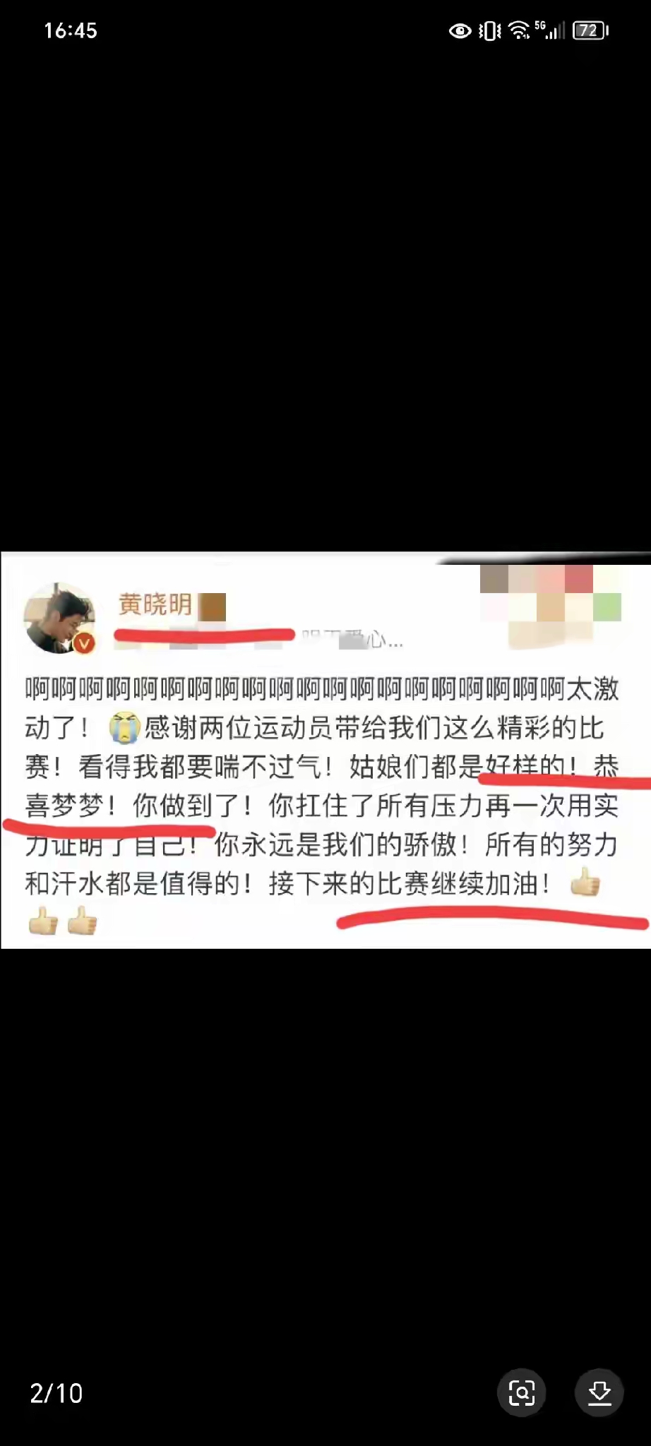 奋力拼搏不畏强手，实现个人突破