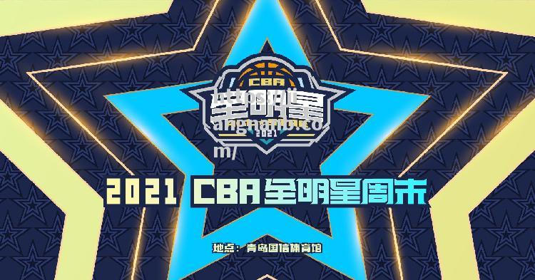 NBA全明星周末即将开启精彩篇章