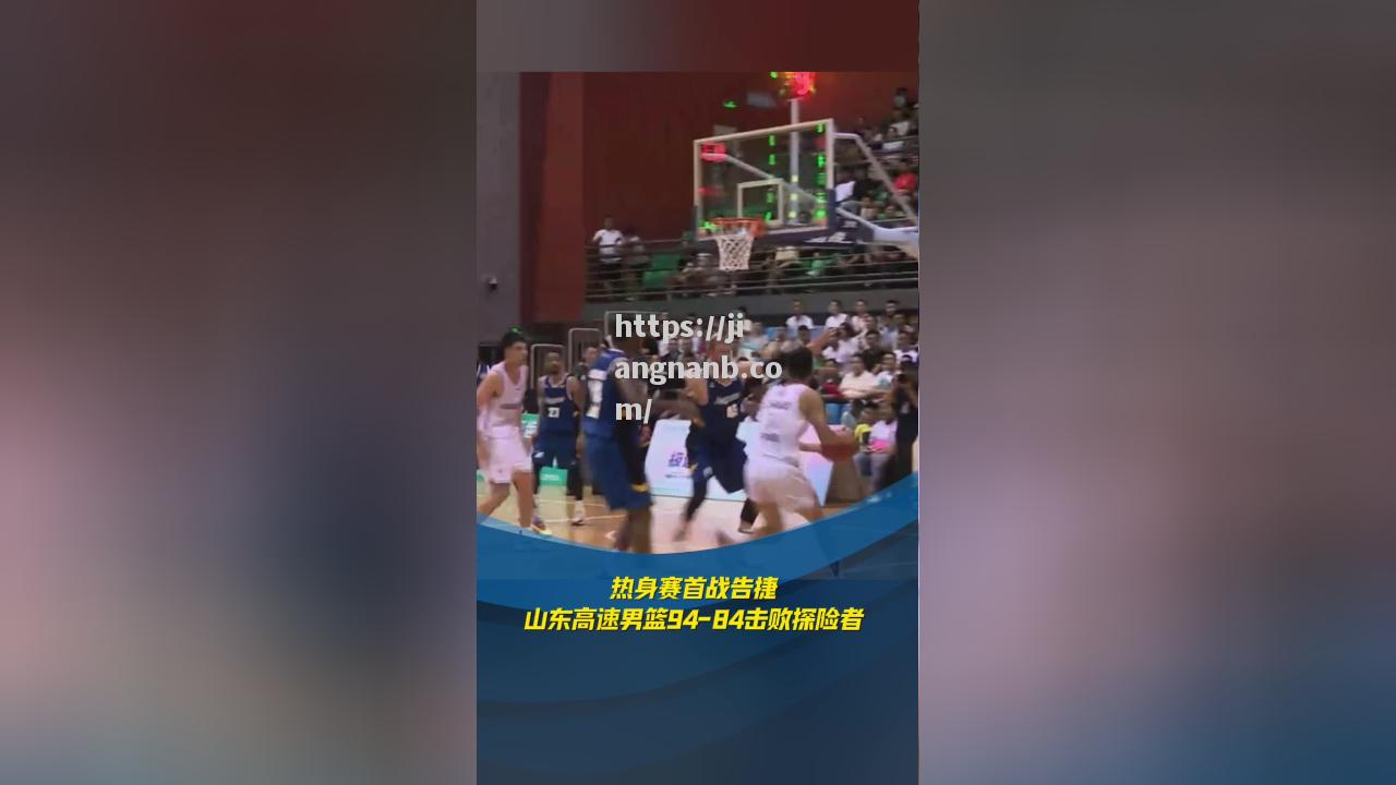 江苏男篮客场告捷，逆转吉林队