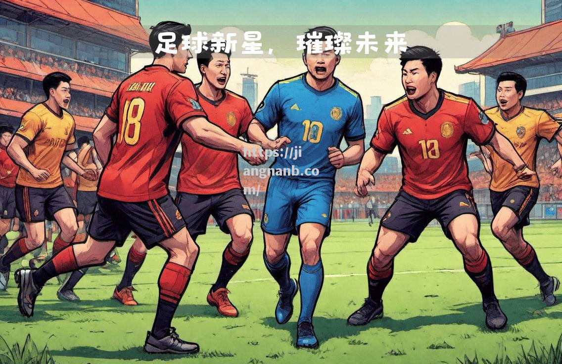 冲击胜局：欧洲预选赛抢眼对抗