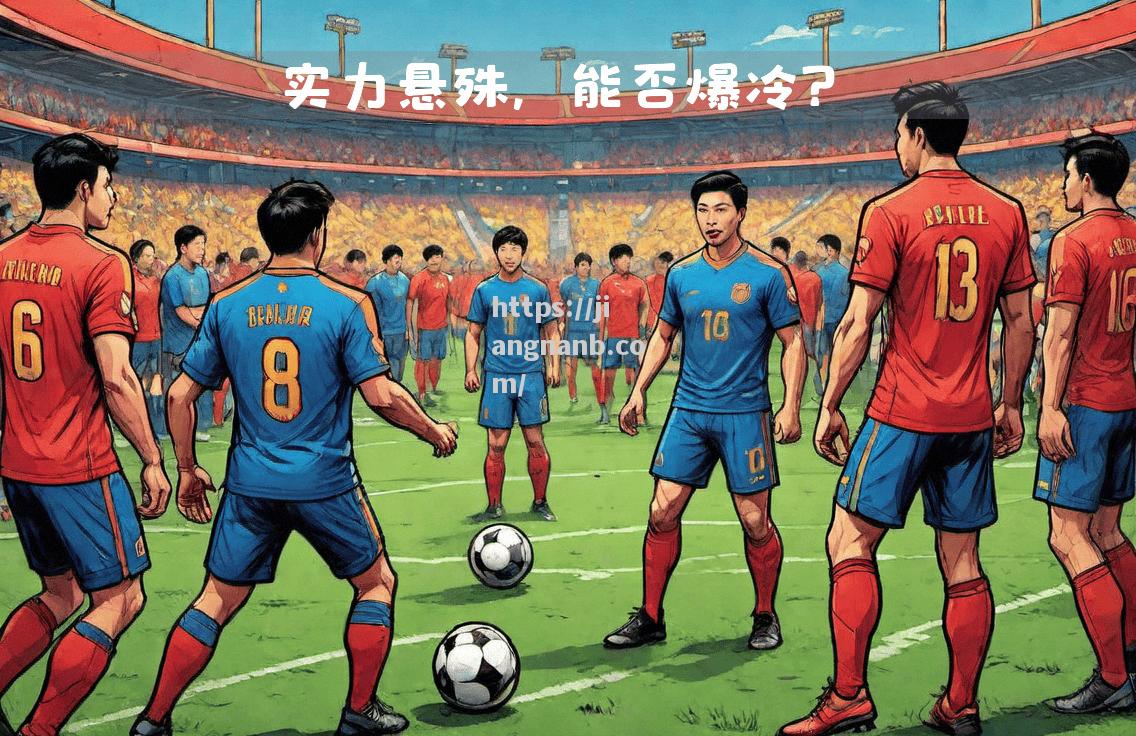 热烈对决！焦点战役引爆球迷热情