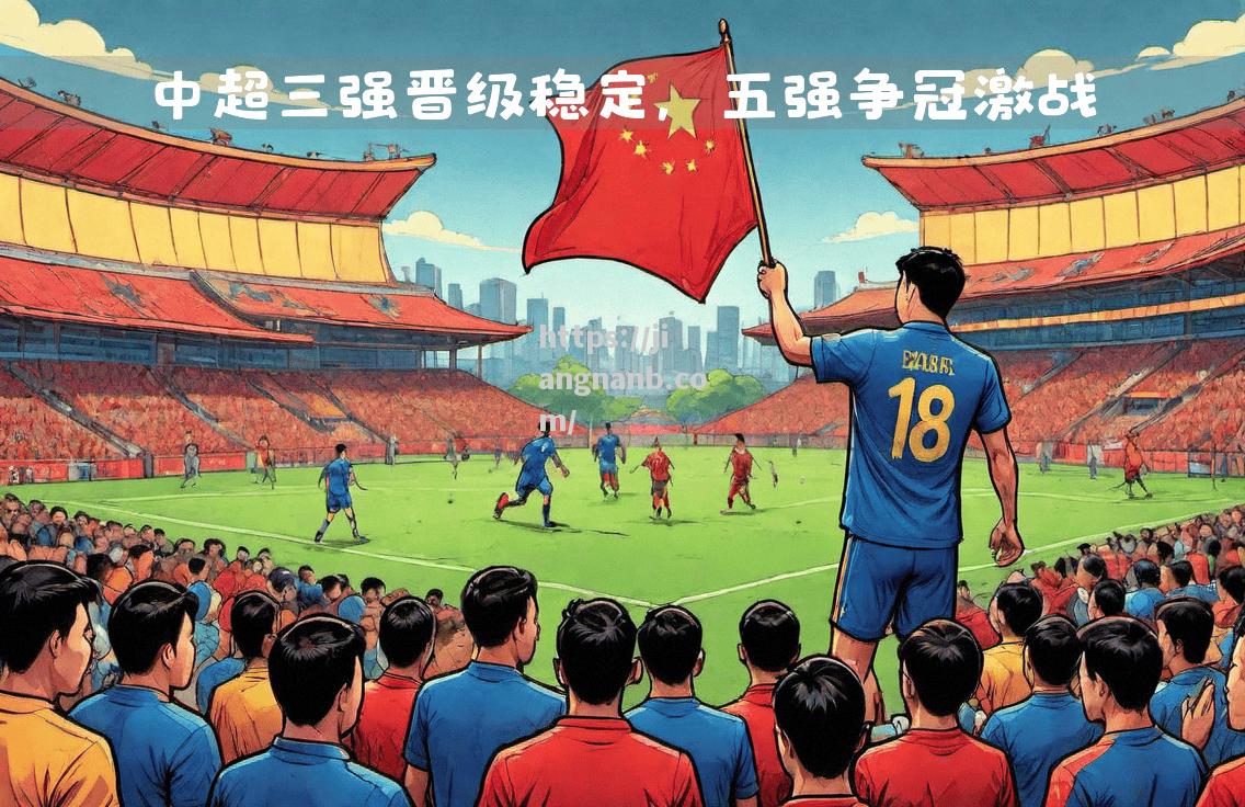 江南体育-亚冠赛场上各路实力派球队相继斩获胜利