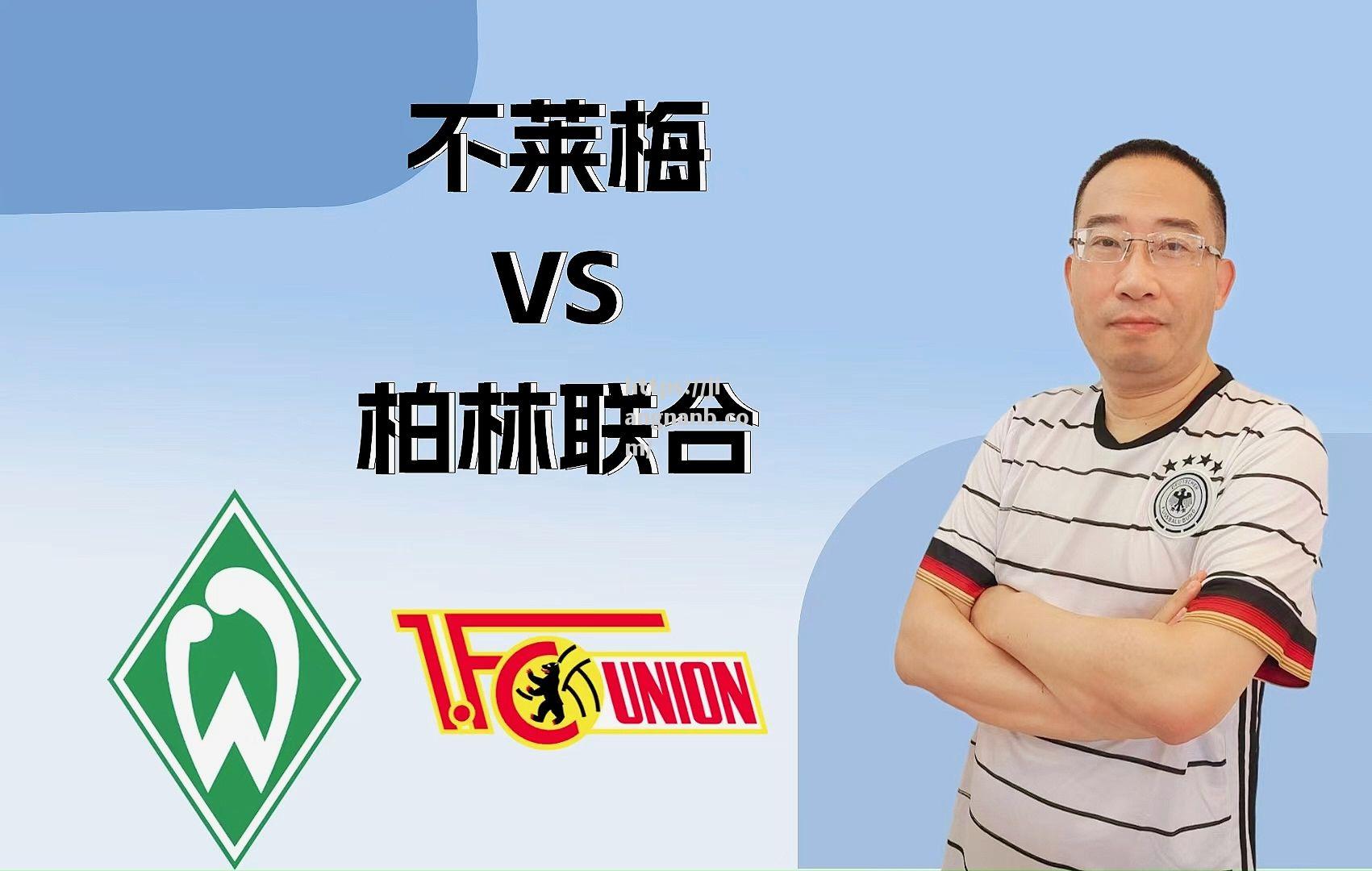 不莱梅主场大败汉堡，保级形势严峻无比