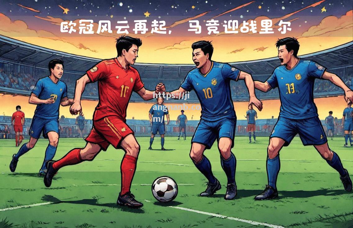江南体育-马竞主帅赞扬球队表现，期待下一场更出色
