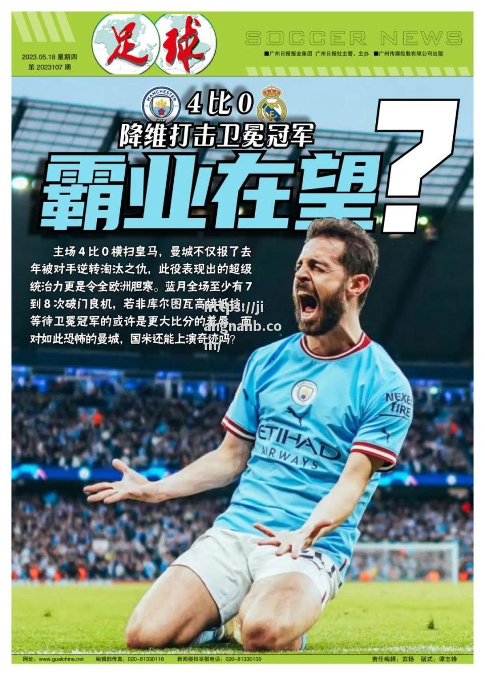 瓜迪奥拉：曼城完全准备好了，将全力以赴争取联赛冠军