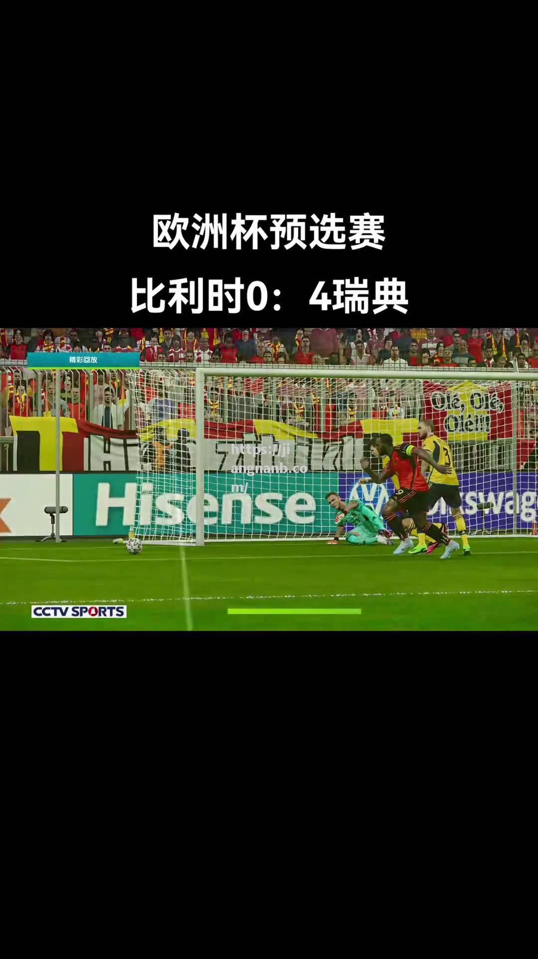 比利时大胜瑞典，提前晋级淘汰赛