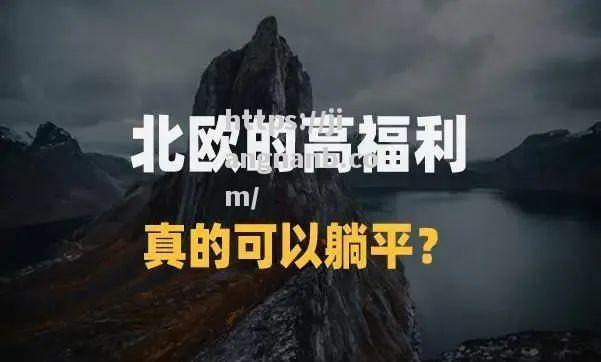 挪威对阵丹麦，谁能锁定出线资格？